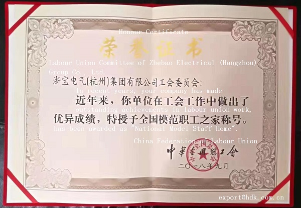 Zhebao Electrical awarded "national model staff home" from China Federation of Labour Union