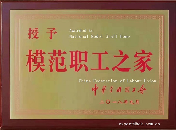 Zhebao Electrical awarded "national model staff home" from China Federation of Labour Union