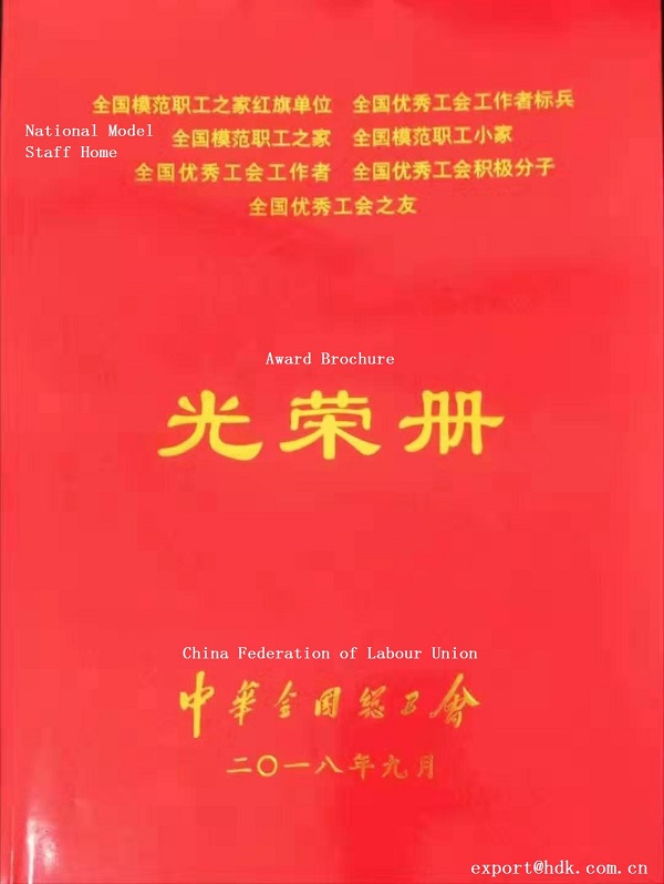 Zhebao Electrical awarded "national model staff home" from China Federation of Labour Union